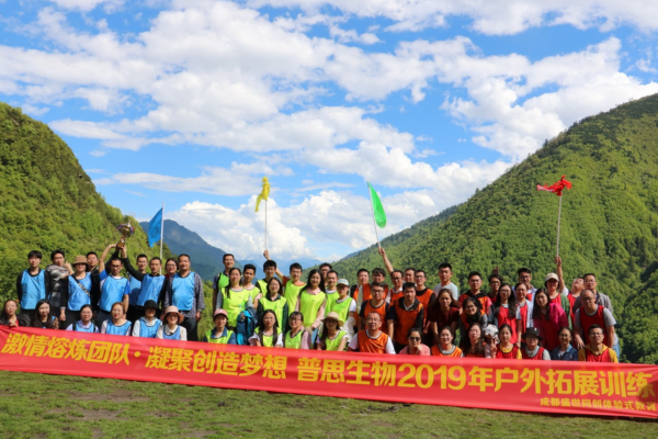 普思生物19年戶外拓展訓(xùn)練